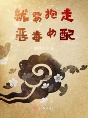 就要当恶毒女配怎么了