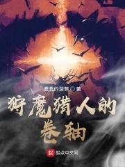 狩魔猎人武器