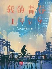 我的青春年代电视剧