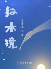 红木镜框图片