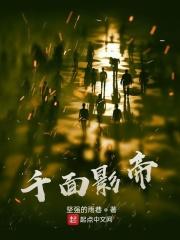 千面影帝全集免费观看