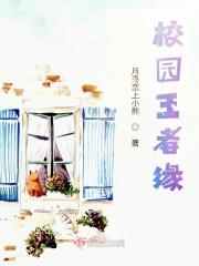 王者荣耀校园运动会笔趣阁