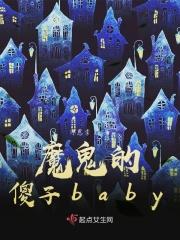 魔鬼借着傻子害人