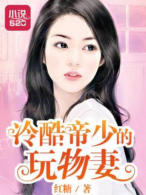 冷冽帝少溺宠小萌妻