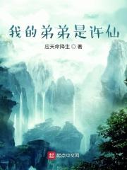我弟是8