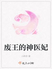 废柴王爷神医妃