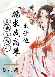 互换身体艹了我自己