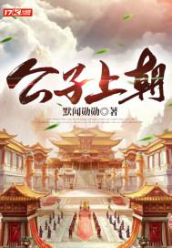 公子是上仙