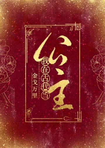 我在古代当公主送礼物攻略