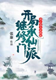 开局继承修仙门派弟子竟全是卧底男主是