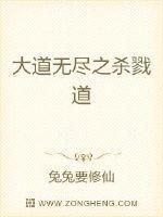 道门无尽杀戮2第二部叫什么