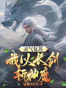 神话降临我提前获得内测资格免费阅读笔趣阁