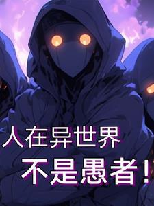 在异世界不存在18