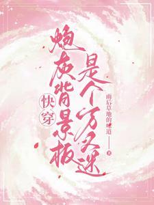 快穿炮灰万人嫌类型