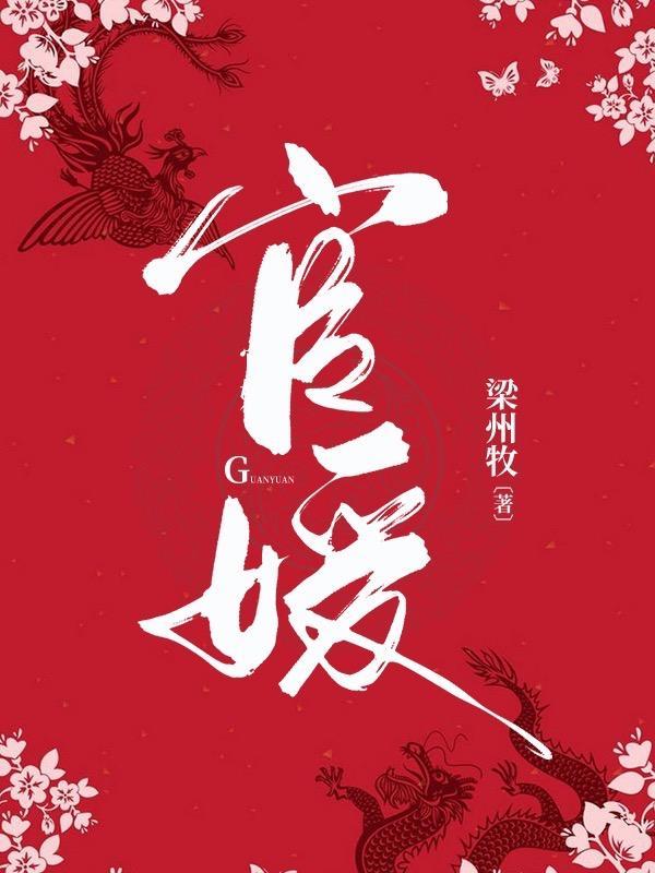 宦海沉浮多少字