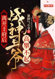 王妃离家出走了!