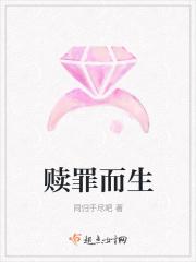 赎罪的意思是啥