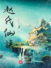 赵氏来源与祖先