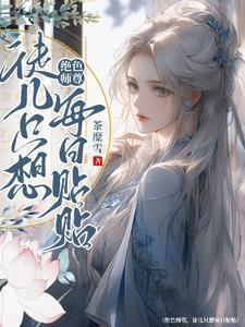 孽徒都想要我苟命全文阅读