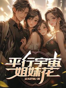 平行宇宙之恋播放