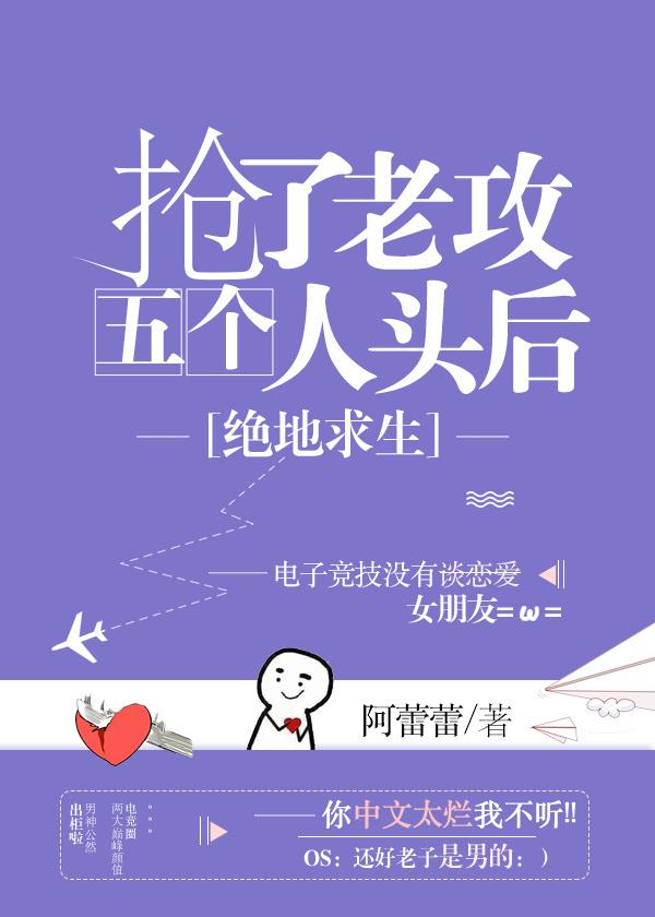 抢了老攻五个人头后主角名字
