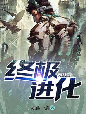 终极进化和究极进化哪个更强