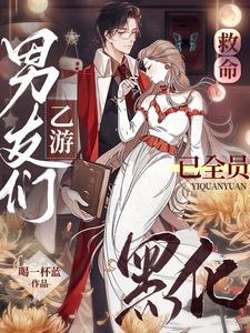 乙游和galgame是不是刚好相反