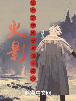 火影之宇智波与大筒木辉夜