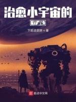 小宇宙播客治愈的声音