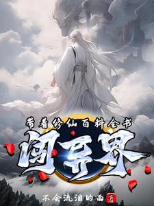 我有背景不修仙第二季