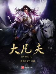 大凡夫心