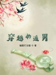 女追男的穿越古代