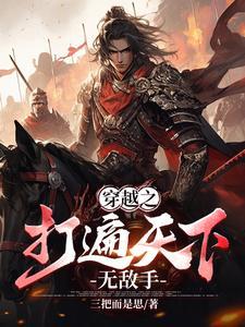 打遍天下无敌手搞笑