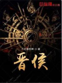晋侯饮赵盾酒