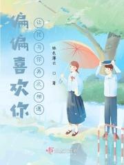 偏偏让我遇见你
