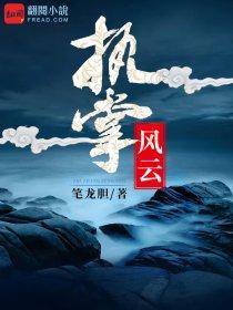 萧峥和小月执掌风云