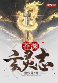 临渊苍灵