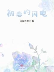 初恋的恋