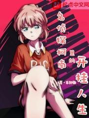 柯学家