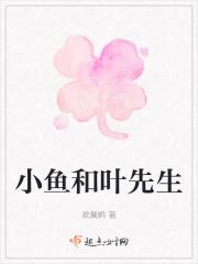 叶先生余小姐全文免费阅读52