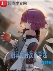 明日方舟穿越hp