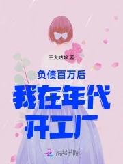 负债二百亿我在娱乐圈打工在线阅读