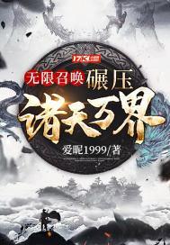 无限召唤纵横异界2免费阅读