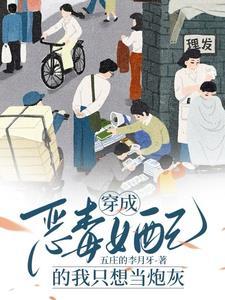 恶毒女配在七零