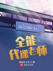 代课老师