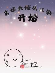 文娱业的大佬