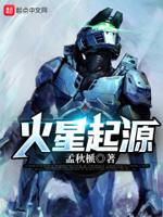 火星从何而来