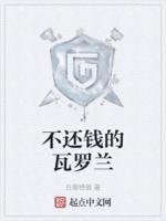 瓦罗兰没事