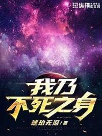 吾乃不死之神漫画在线观看