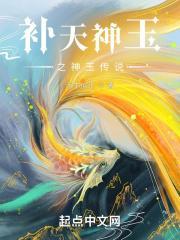 补天石在哪里